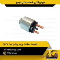 اتومات استارت پراید پیکان تیبا ipnc