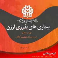 پروژه آماده پاورپوینت و ورد بیماری های مهم بذرزی ارزن علوفه ای و خوراکی