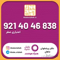 سیم کارت 09214046838