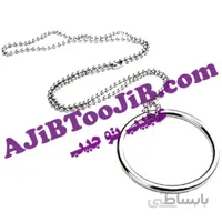 زنجیر و حلقه اسرار آمیز