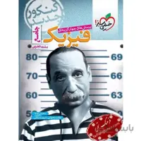 فیزیک جامع کنکور رشته تجربی خیلی سبز