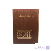 دفتر اداری صندوق 160 برگ مدیر