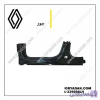 رکاب فلزی چپ سیمبل