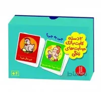بازی کارتی چی به چی ( 2 دسته کارت بازی مهارت زندگی) | نردبان