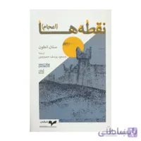کتاب نقطه ها (اعجام)