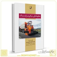 کتاب مخلوط‌های میکرو سرفیسینگ