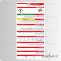 9882 -سدیم فسفات