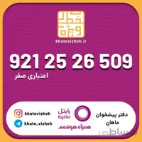 سیم کارت اقتصادی رایتل 09212526509