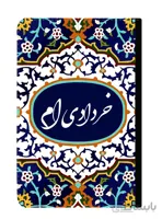 کلاسور طرح متولد خرداد