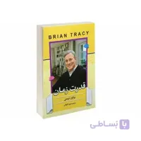 کتاب قدرت زمان اثر برایان تریسی نشر آفرینه
