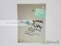 دور تا دور دنیا شماره‌ی 31؛ نام من ریچل کوری است