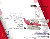 یونیت پرتی pretty مدل CX2305B
