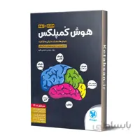 هوش کمپلکس هشتم و نهم مهروماه