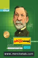 زیست شناسی یازدهم تجربی سیر تا پیاز گاج