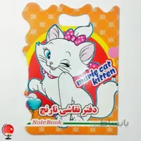 دفتر نقاشی نارنج طرح گربه ملوس
