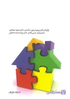 خانواده ها متخصصان و کودکان استثنایی