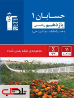 آبی حسابان یازدهم ریاضی قلم چی