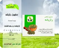 صابون رازیانه