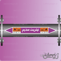 ۵۴۹۰-Sodium Nitrite-نیترات سدیم