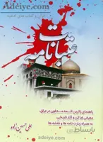 عتبات نامه