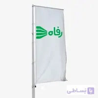 پرچم اهتزاز