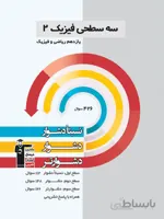 فیزیک یازدهم رشته ریاضی سه سطحی قلم چی