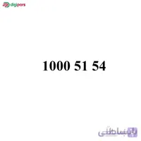 سیم کارت همراه اول 09100051541