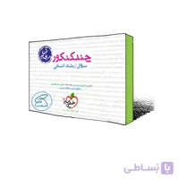 چند کنکور انسانی جلد اول (سوال ) خیلی سبز کنکور 1401