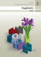 حل درس اول کتاب انگلیسی ۱