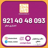سیم کارت اقتصادی رایتل 09214048093
