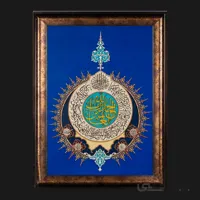 تابلو معرق طرح سوره حمد تیره کد TD05