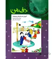 کتاب دف من