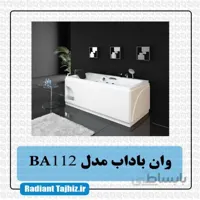 وان باداب مدل BA112