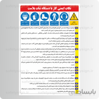 9259 -نکات ایمنی كار با دستگاه شات بلاست