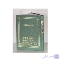 دفتر روزنامه رحلی بزرگ