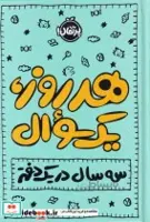 کتاب هر روز یک سوال(سه‌سال‌در‌یک‌دفتر)پرتقال - اثر میترا امیری لرگانی