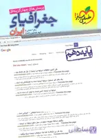 جغرافیای ایران دهم تست خیلی سبز