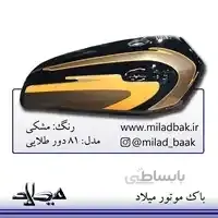 مشکی ، 81 دور طلایی