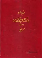 ردیف آوازی موسیقی سنتی ایران