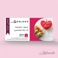 تبنگو کارت هدیه ۵۰۰ هزار تومانی (طرح ولنتاین)