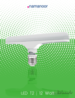 LED خطی 12وات مدل T2 نمانور (شهرنور)