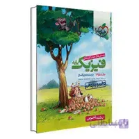 پاسخ فیزیک پایه تجربی خیلی سبز – جلد دوم