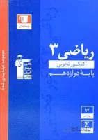 آبی فیزیک دوازدهم ریاضی قلم چی