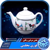 قوری مجلسی بزرگ چینی میبد مروارید نقش مرغی رنگی