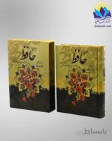 کتاب فال حافظ با معنی جيبی قاب کشویی سلفون کاغذ تحریر(كد2119)