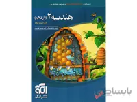 هندسه یازدهم ریاضی نشر الگو