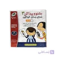 بازی فکری و آموزشی بشنو و پیدا کن 3