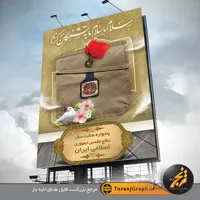 بنر لایه باز یادواره شهدا دفاع مقدس