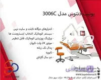 یونیت دنتوس مدل 3006C