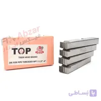 پارچه حدیده برقی NPT سایز 2/5 - 4 اینچ کله ببری - تایگرهد ا Tiger head threading dies NPT size 2/5 - 4 inch